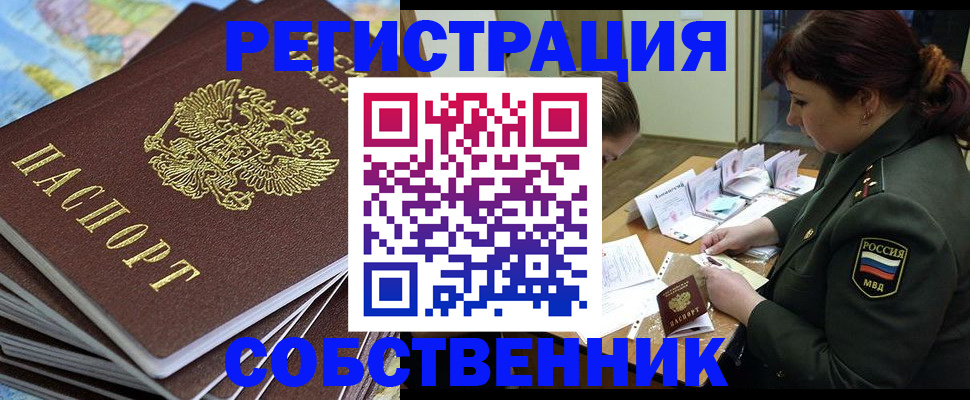 временная регистрация для всех в Уржуме