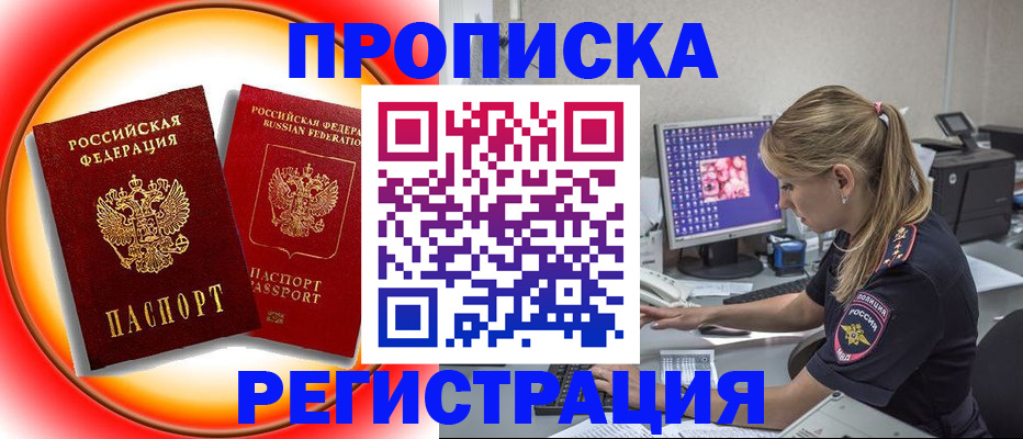 временная регистрация недорого в Уржуме