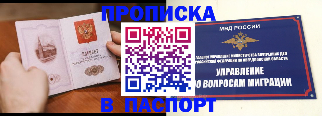 прописка гарантия в Уржуме