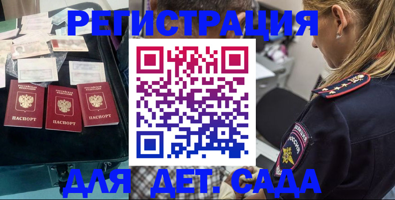 регистрация для дет. сада в Уржуме