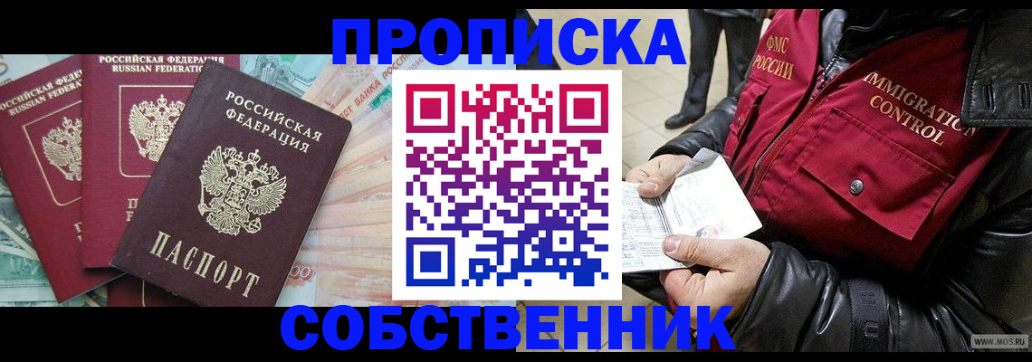 прописка законно в Уржуме