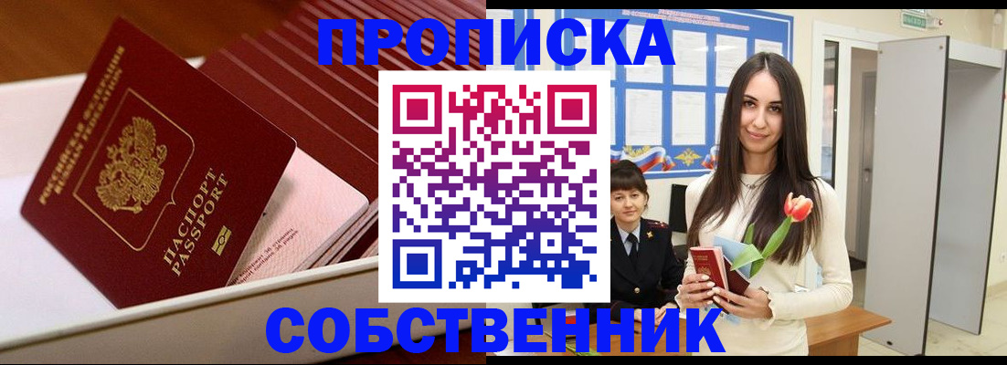прописка для кредита в Уржуме